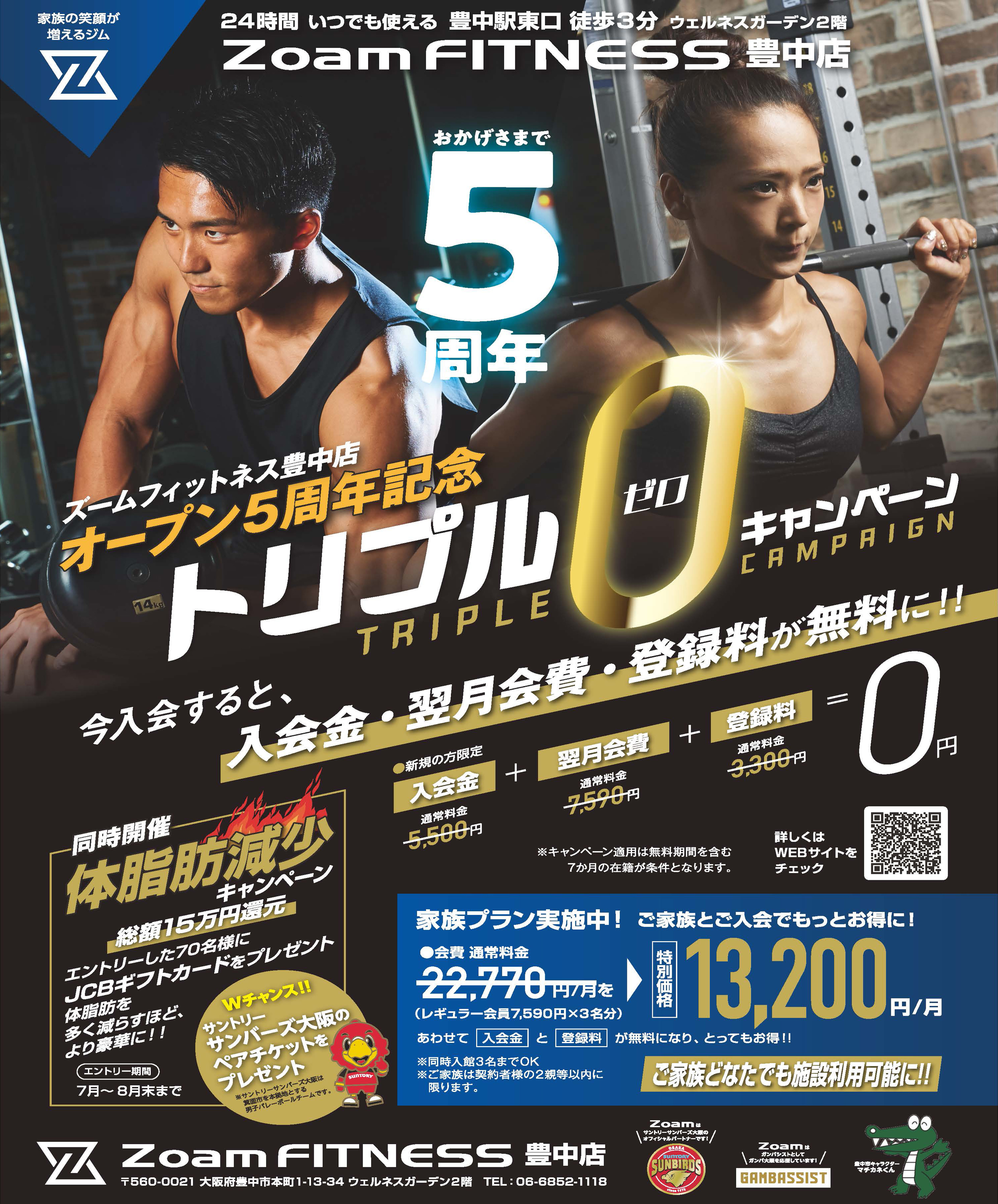地域最大級24時間ジム Zoam FITNESS豊中店