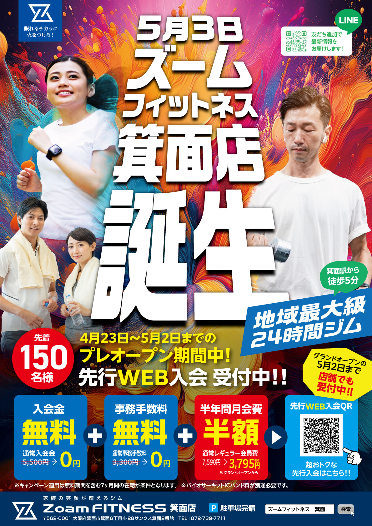 4月23日プレオープン！