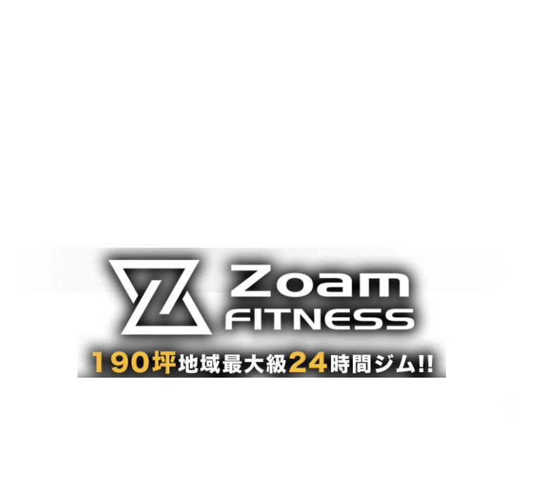眠れるチカラに火をつけろ
