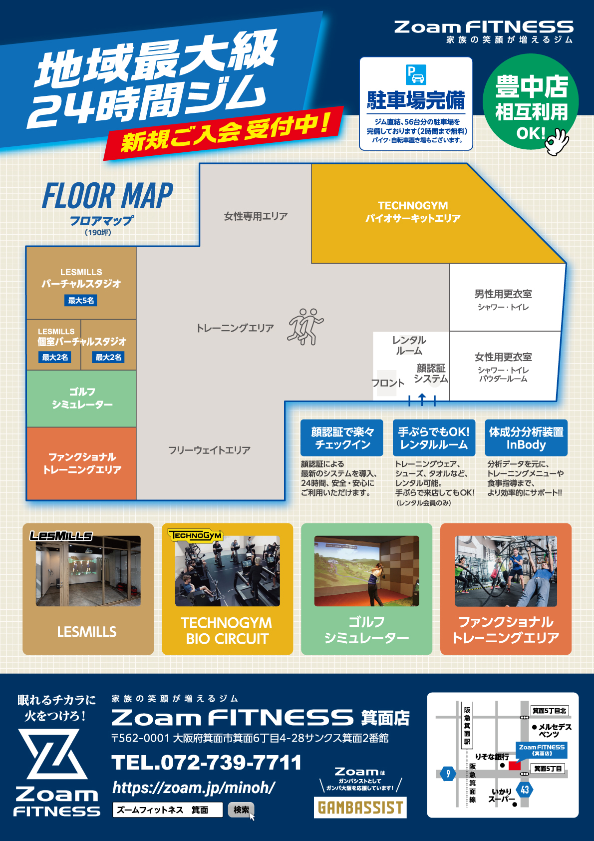 先行WEB入会スタート