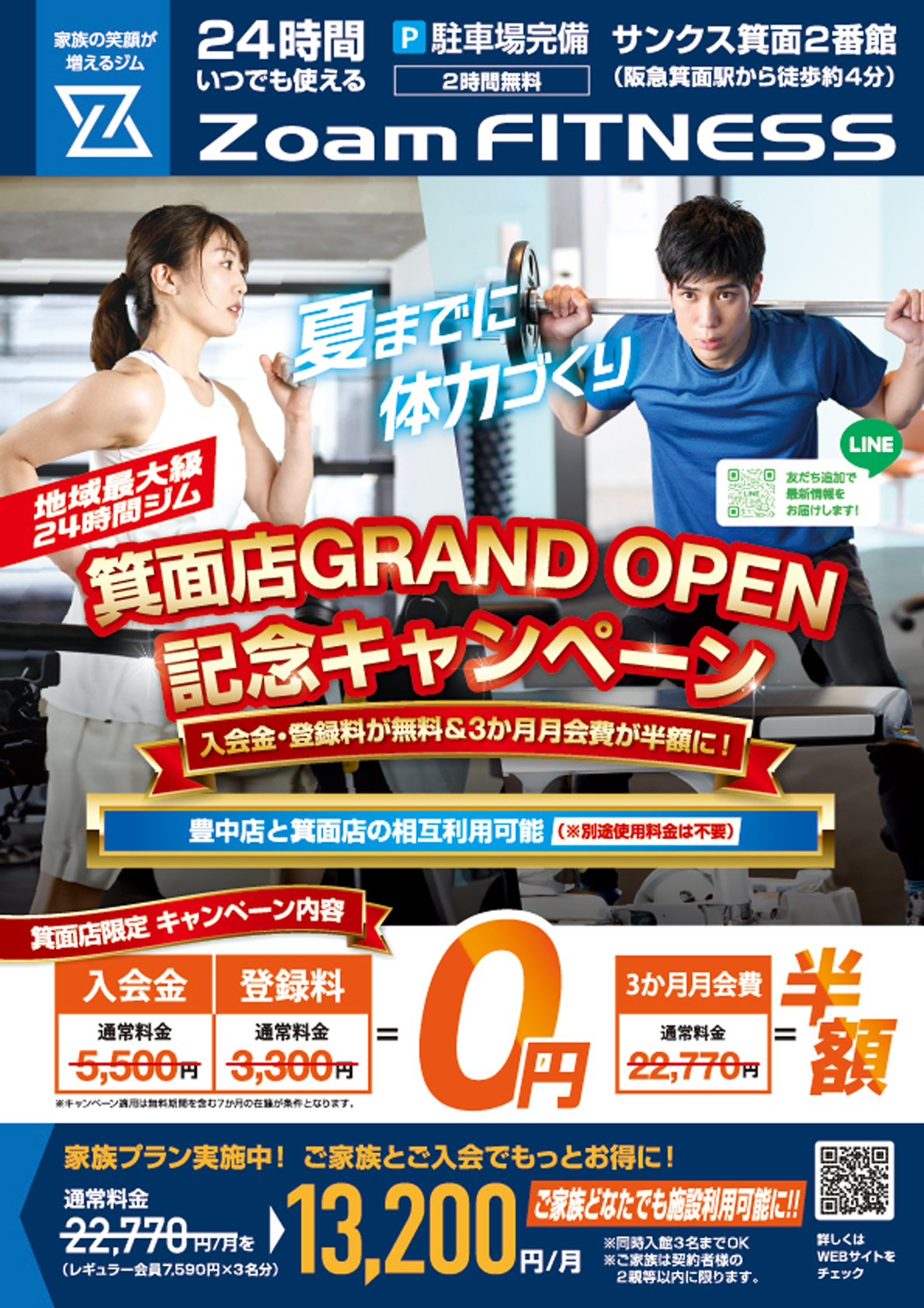 4月23日プレオープン！
