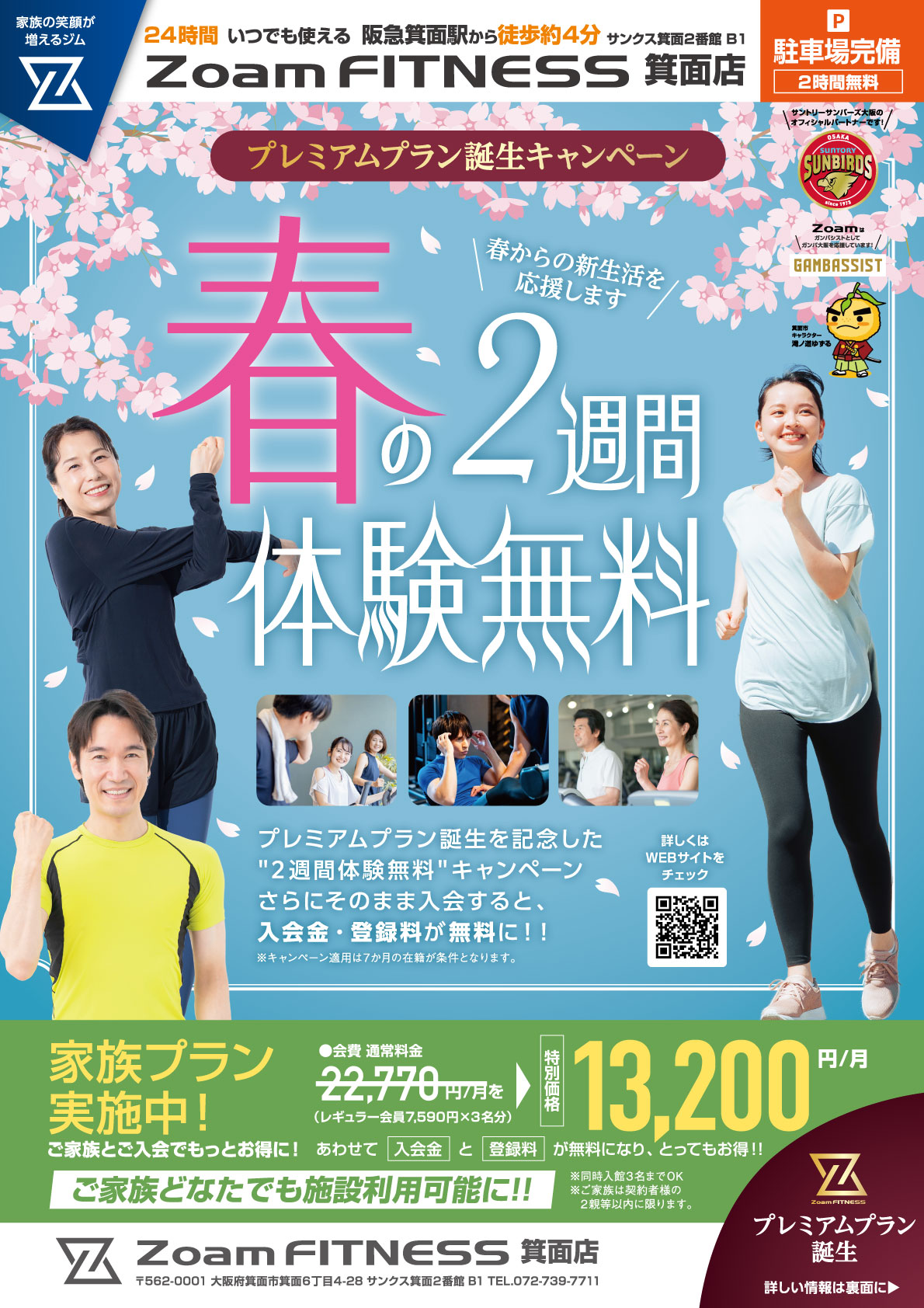 4月23日プレオープン!