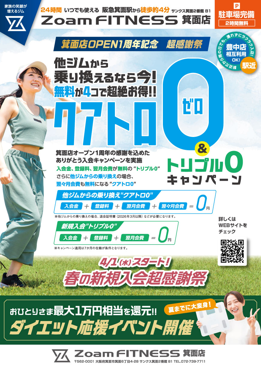 箕面店OPEN1周年記念超感謝祭!!